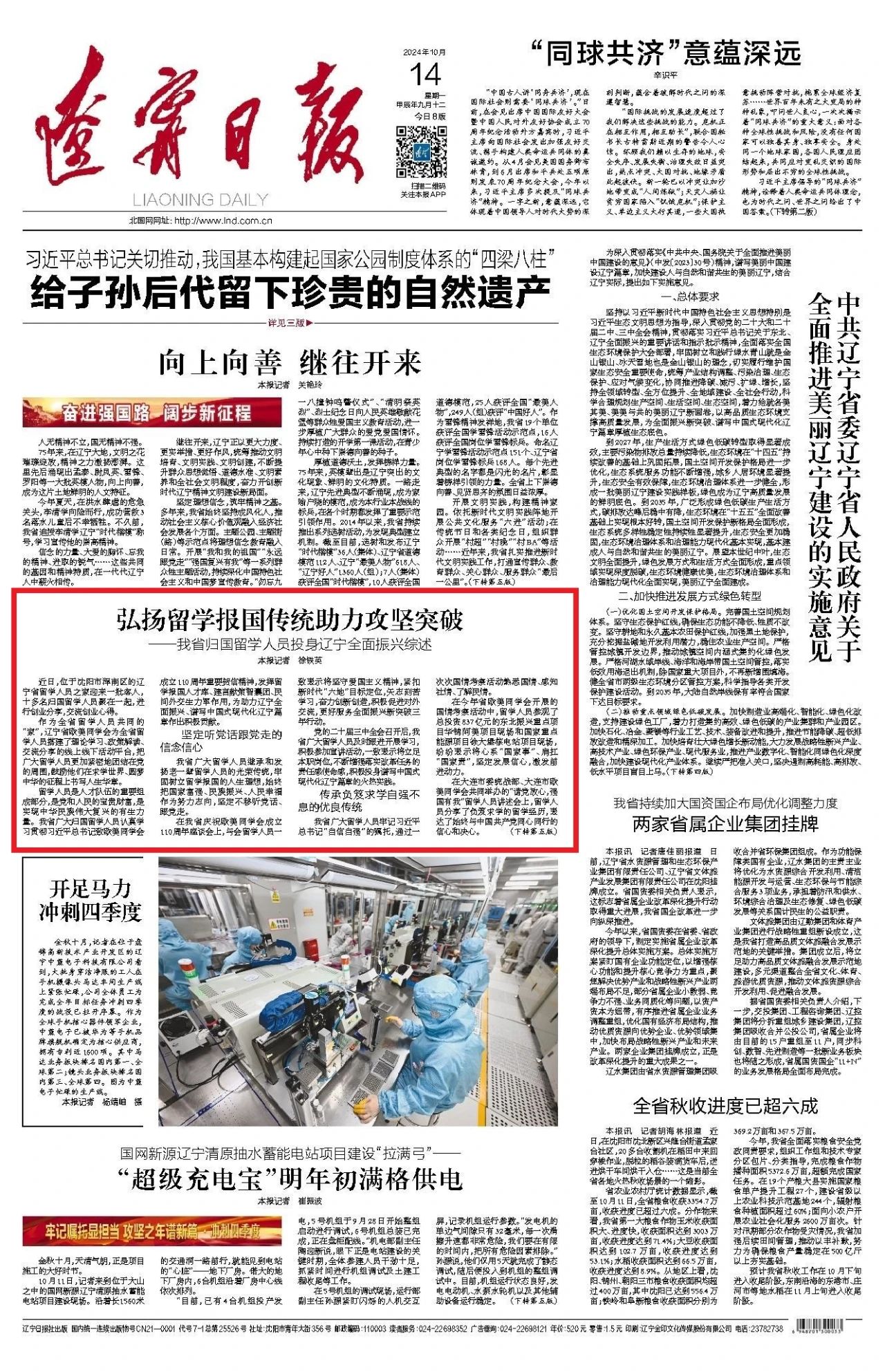 弘扬留学报国传统助力攻坚突破——我省归国留学人员投身辽宁全面振兴综述