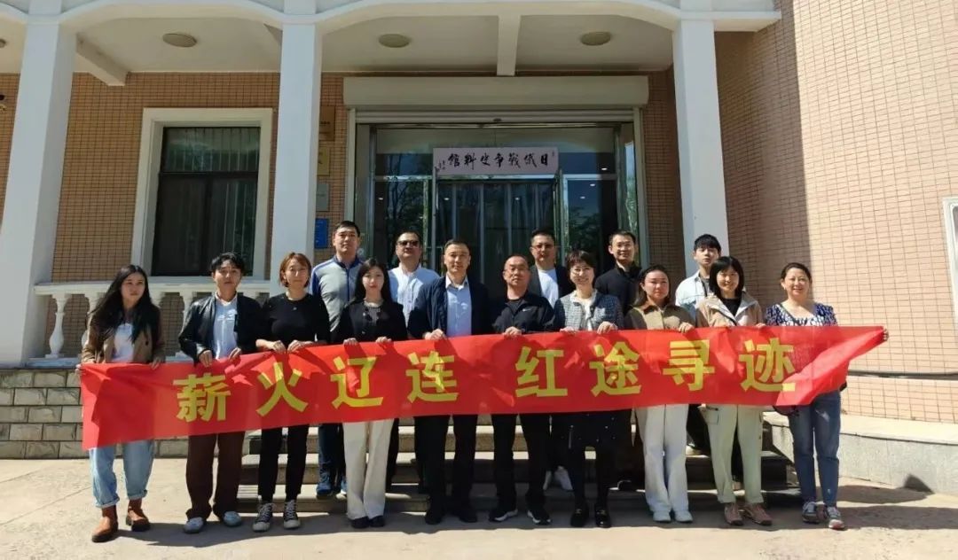 【用好红色资源 画出最大同心圆】大连市欧美同学会举办“薪火辽连 红途寻迹”主题学习活动