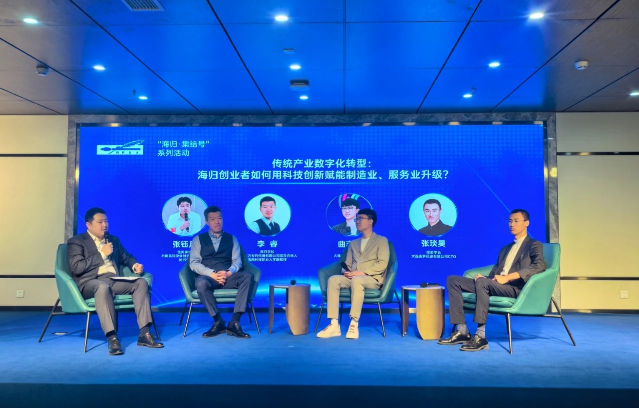 归潮向新 智启未来 大连市欧美同学会数智创享沙龙成功举办